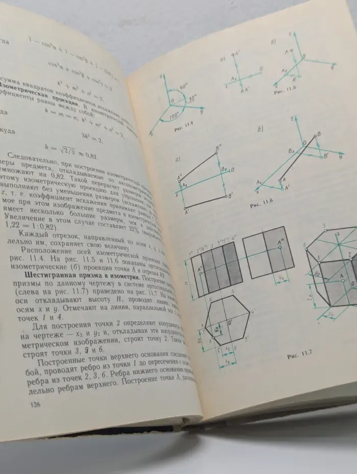 Инженерная графика