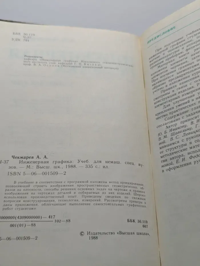Инженерная графика