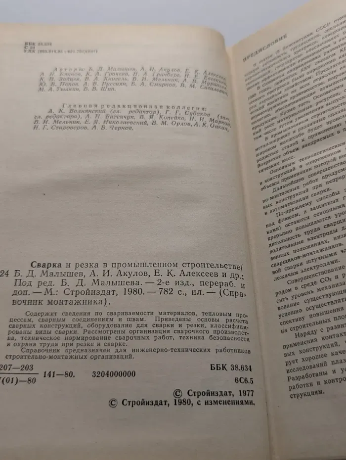 Сварка и резка в промышленном строительстве. Справочник монтажника