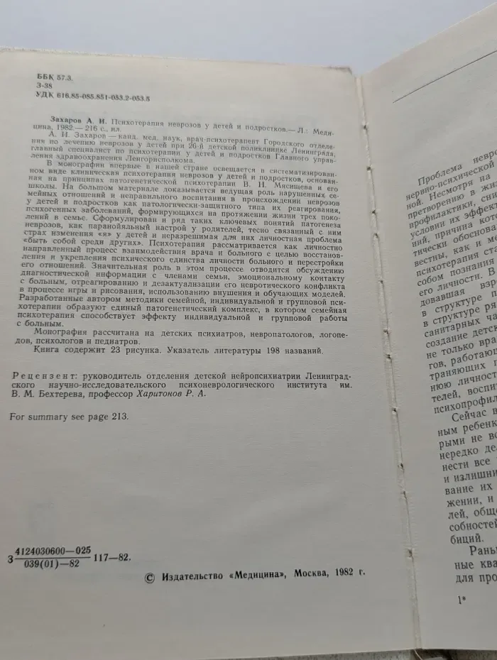 Психотерапия неврозов у детей и подростков
