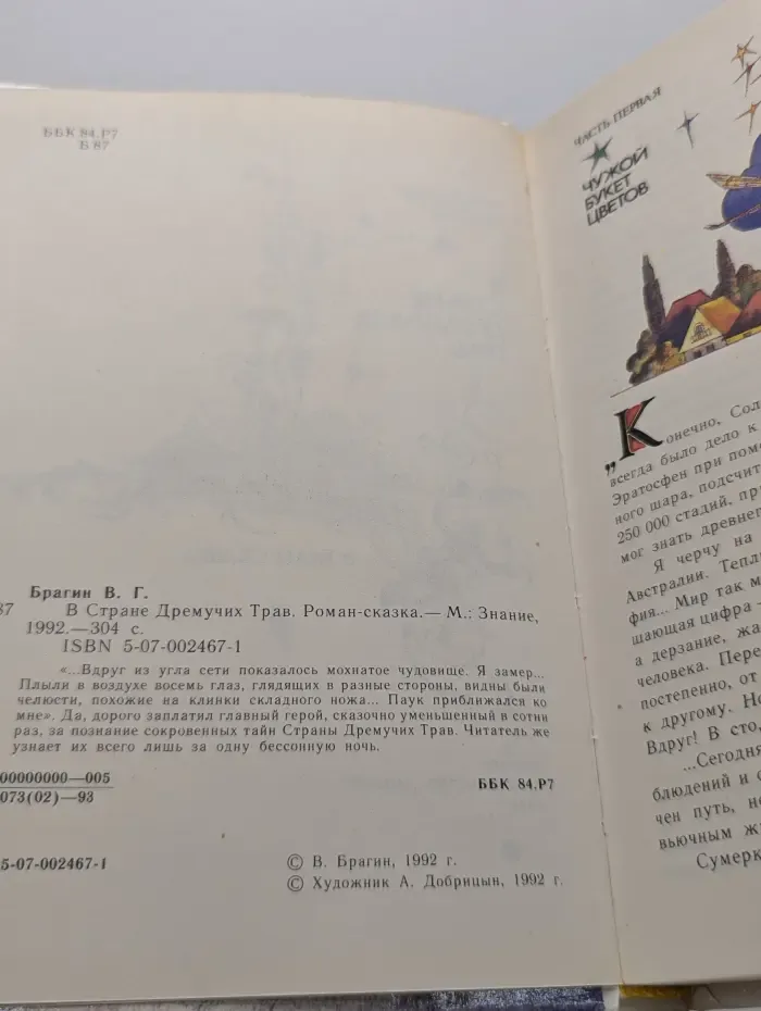В Стране Дремучих Трав