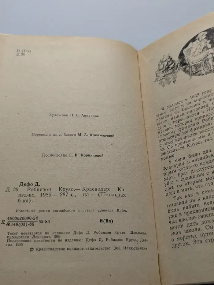 Школьная библиотека. Робинзон Крузо