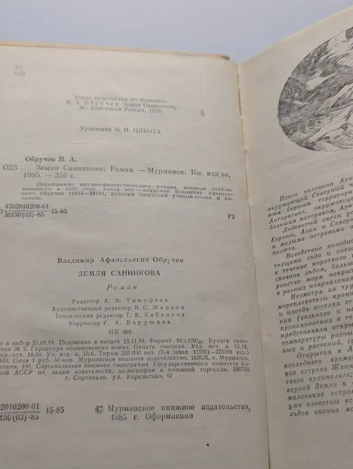 Земля Санникова