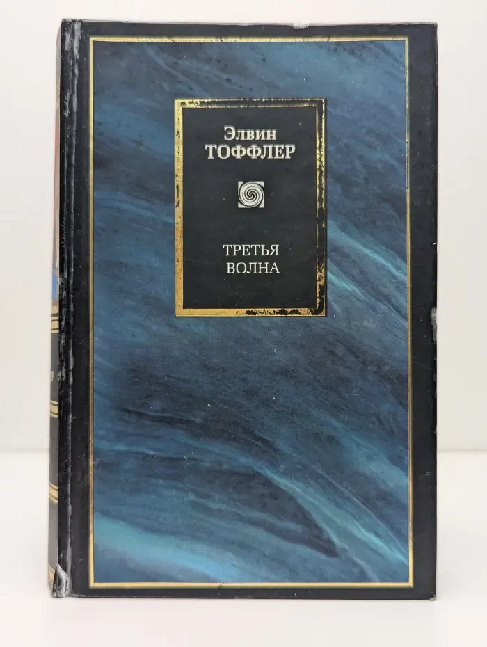 Philosophy. Третья волна