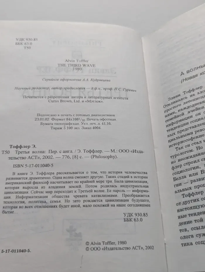 Philosophy. Третья волна