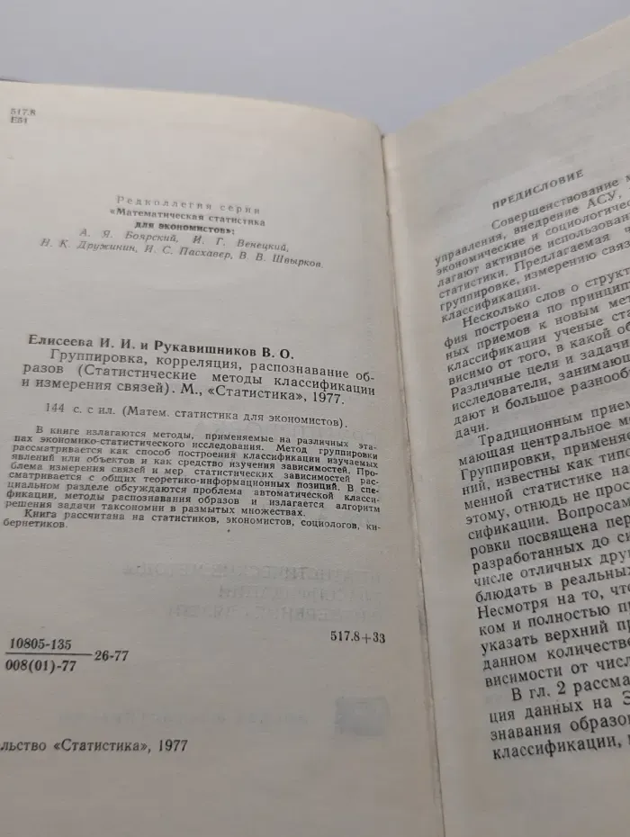 Группировка, корреляция, распознавание образов