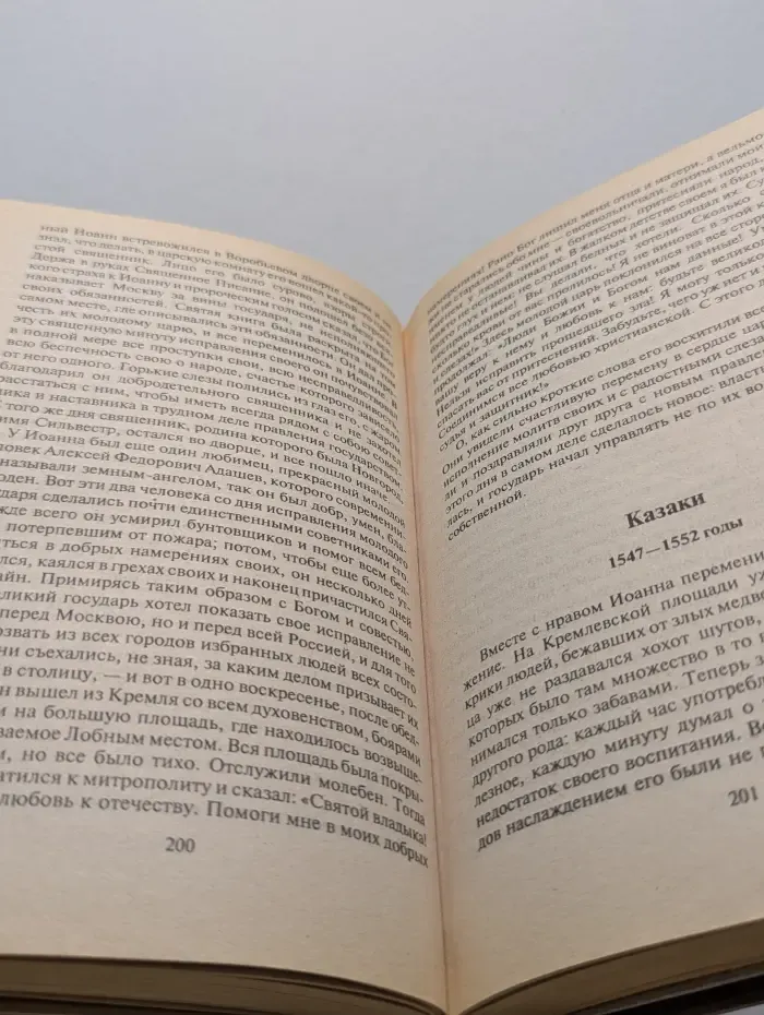 История России в рассказах для детей. В 2 книгах. Книга 1