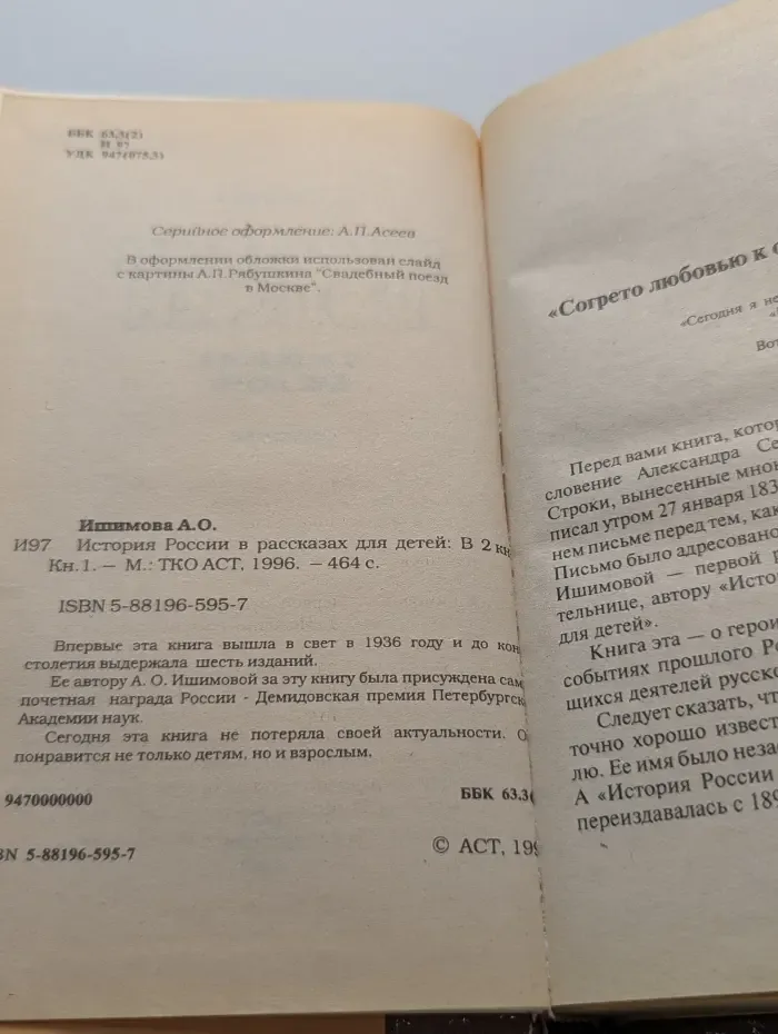 История России в рассказах для детей. В 2 книгах. Книга 1