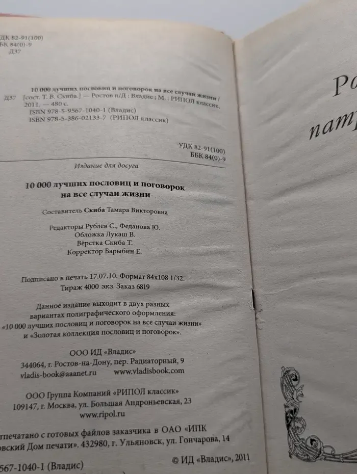 10000 лучших пословиц и поговорок на все случаи жизни
