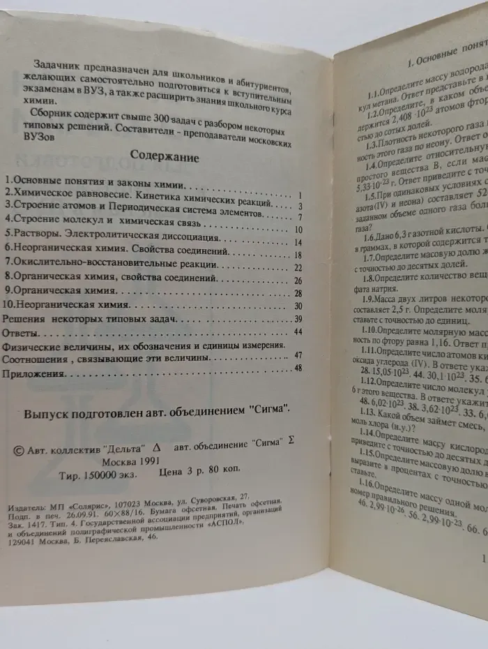 Сборник задач по химии для подготовки к вступительным экзаменам в ВУЗ
