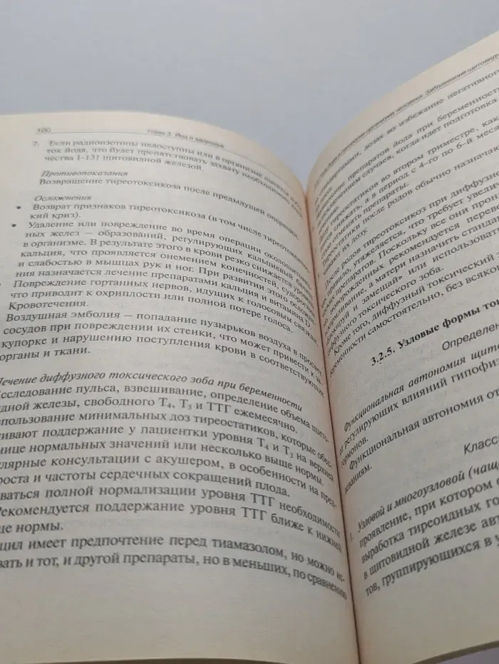 Йод. Знакомый и незнакомый