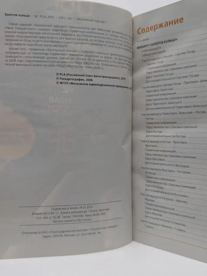 Золотое кольцо. Достопримечательности