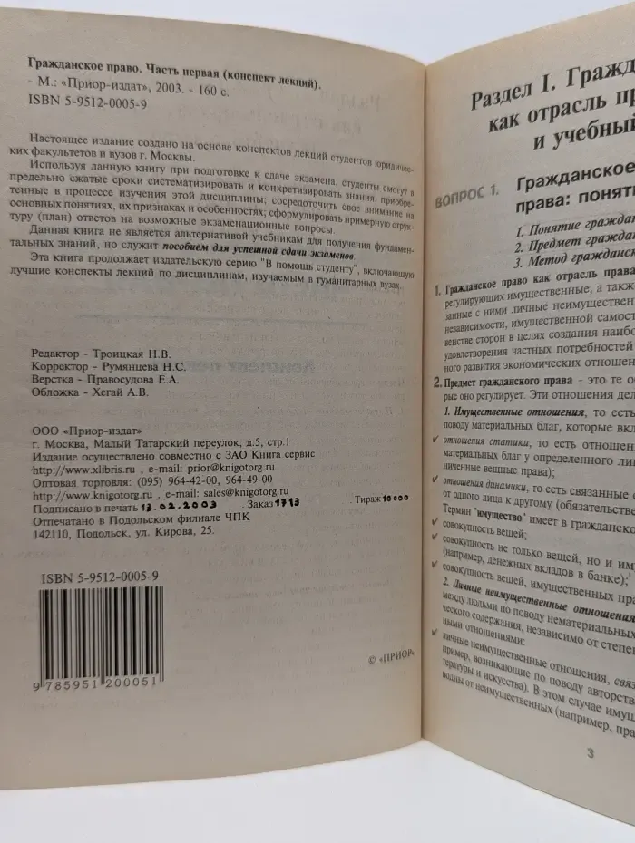 В помощь студенту. Гражданское право. Часть 1 (конспект лекций)