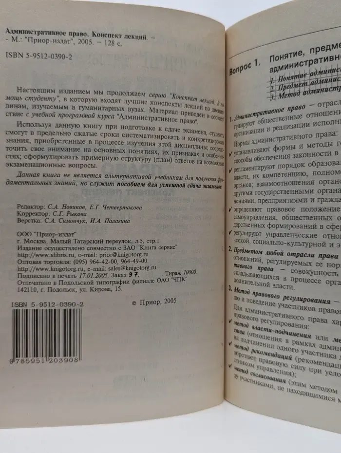 Конспект лекций. Административное право России. Пособие для подготовки к экзаменам