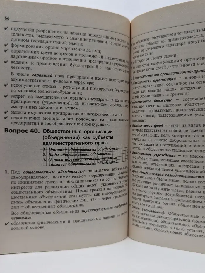 Конспект лекций. Административное право России. Пособие для подготовки к экзаменам