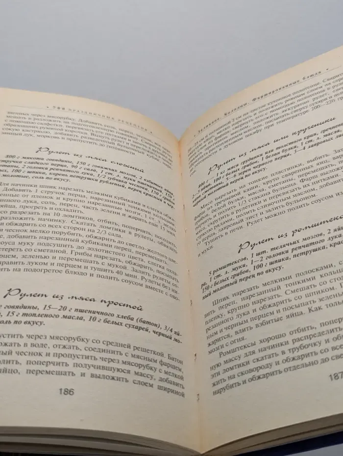 700 праздничных рецептов. Заливное. Холодцы. Фаршированные блюда