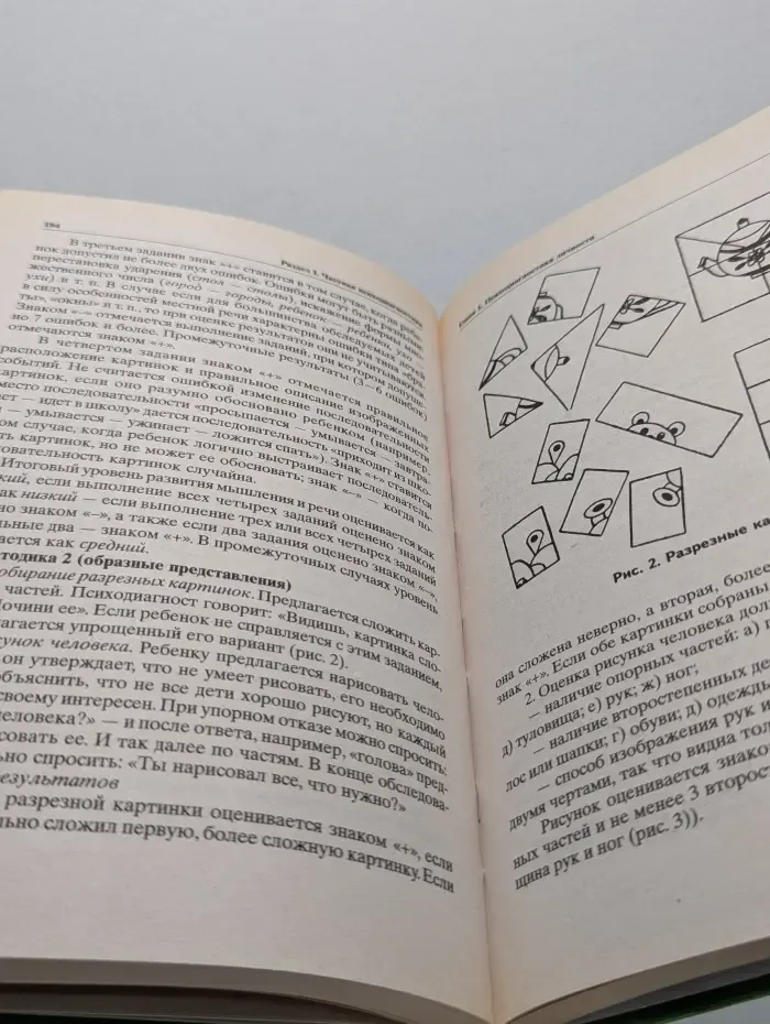 Учебник для вузов. Основы психологической диагностики. В 3 частях. Часть 3