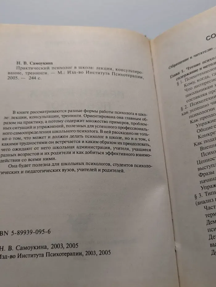 Советы психолога. Практический психолог в школе. Лекции, консультирование, тренинги