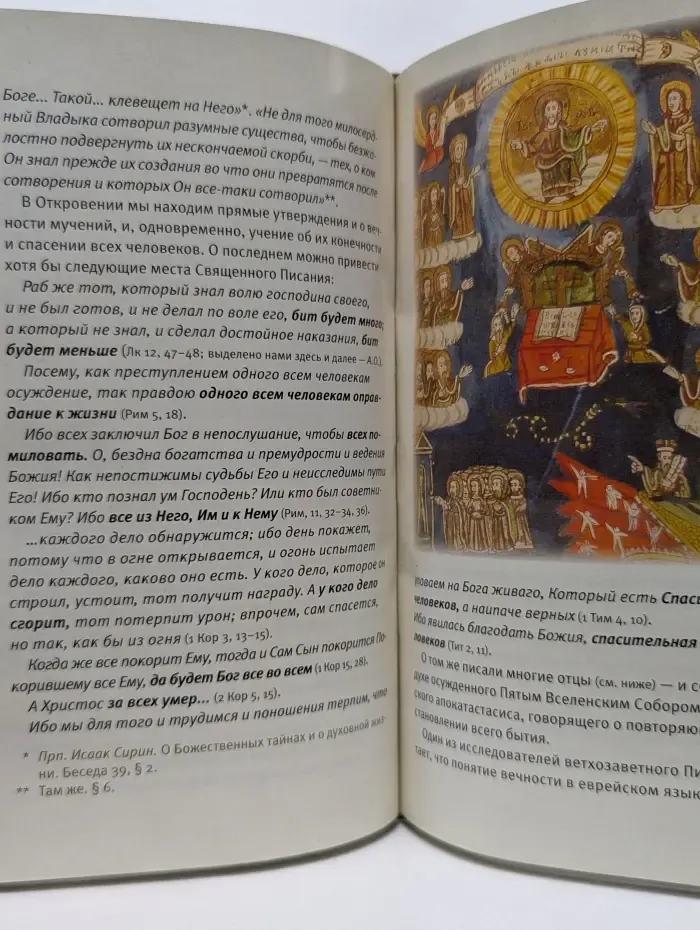 Из времени в вечность. Посмертная жизнь души