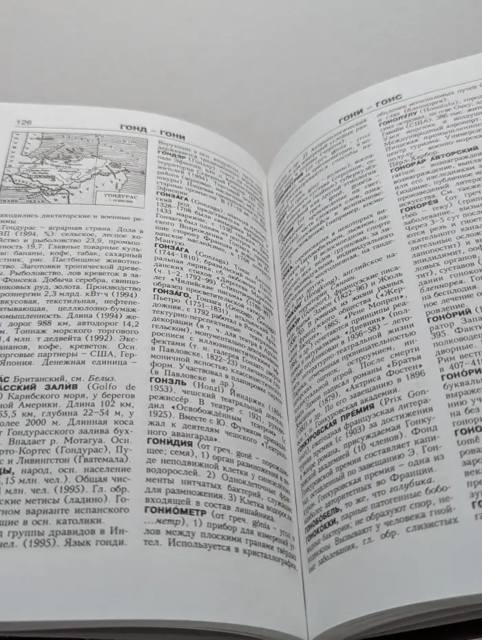Новая иллюстрированная энциклопедия. Том 5. Ге-Да