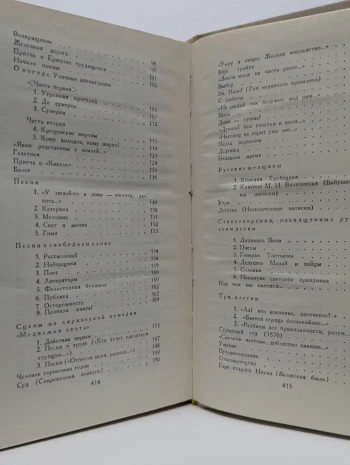 Библиотека "Огонек". Отечественная классика. Н. А. Некрасов. Собрание сочинений в 4 томах. Том 2