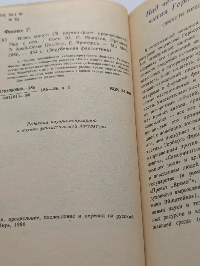 Зарубежная фантастика. Игрек минус