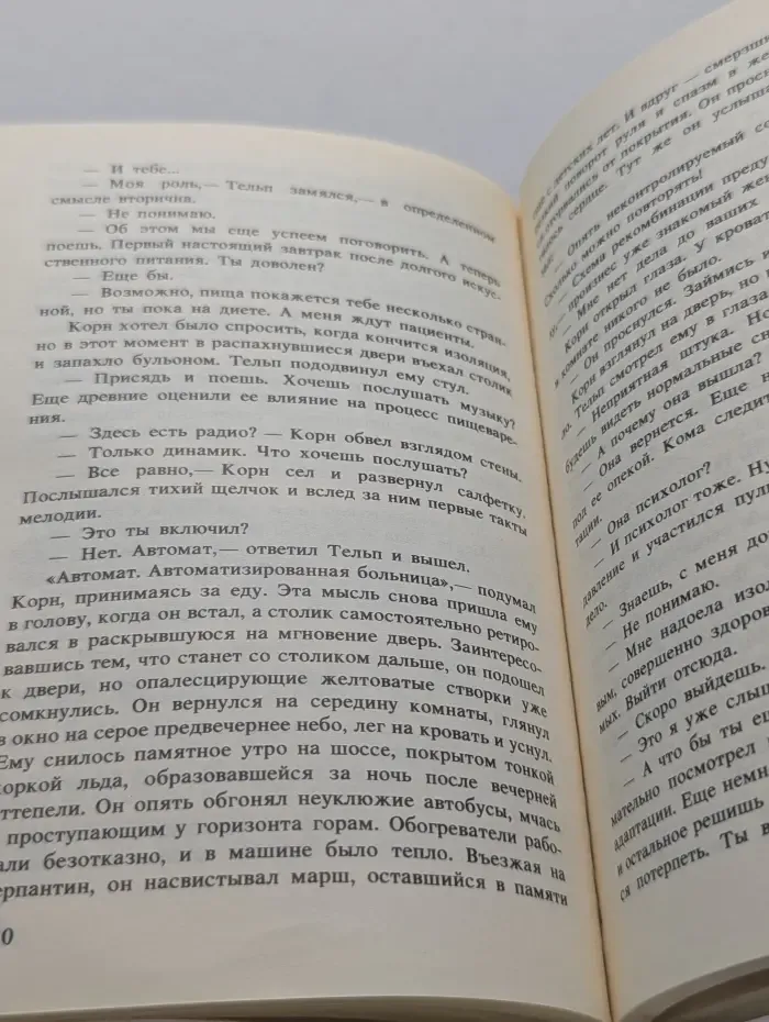 Зарубежная фантастика. Операция "Вечность"