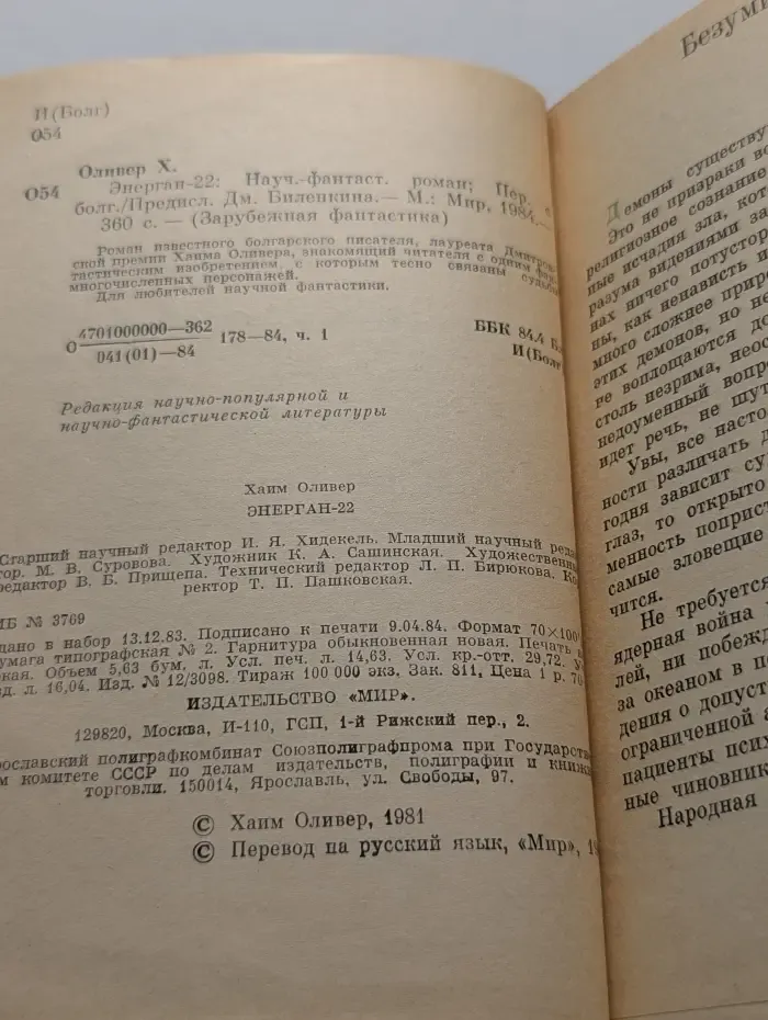 Зарубежная фантастика. Энерган-22