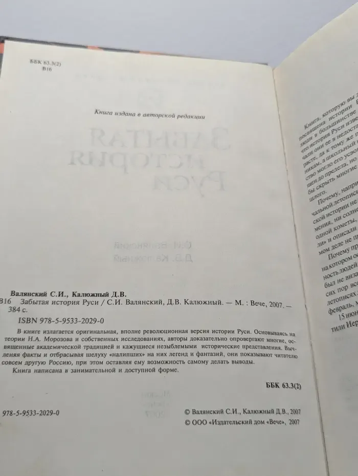 Забытая история руси
