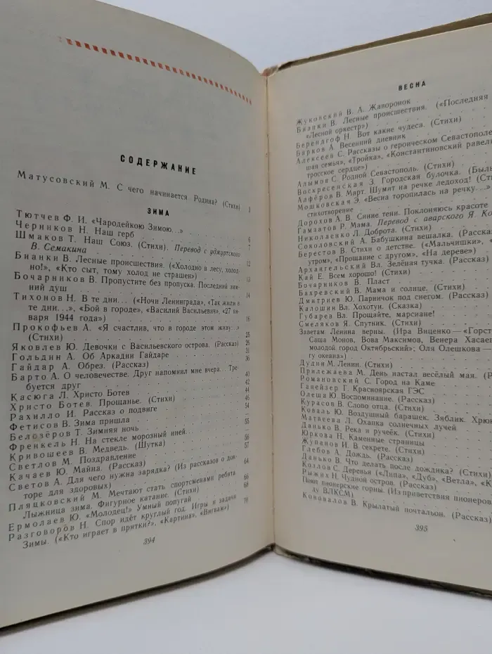 Круглый год. Альманах. Рассказы, стихи, сказки, загадки