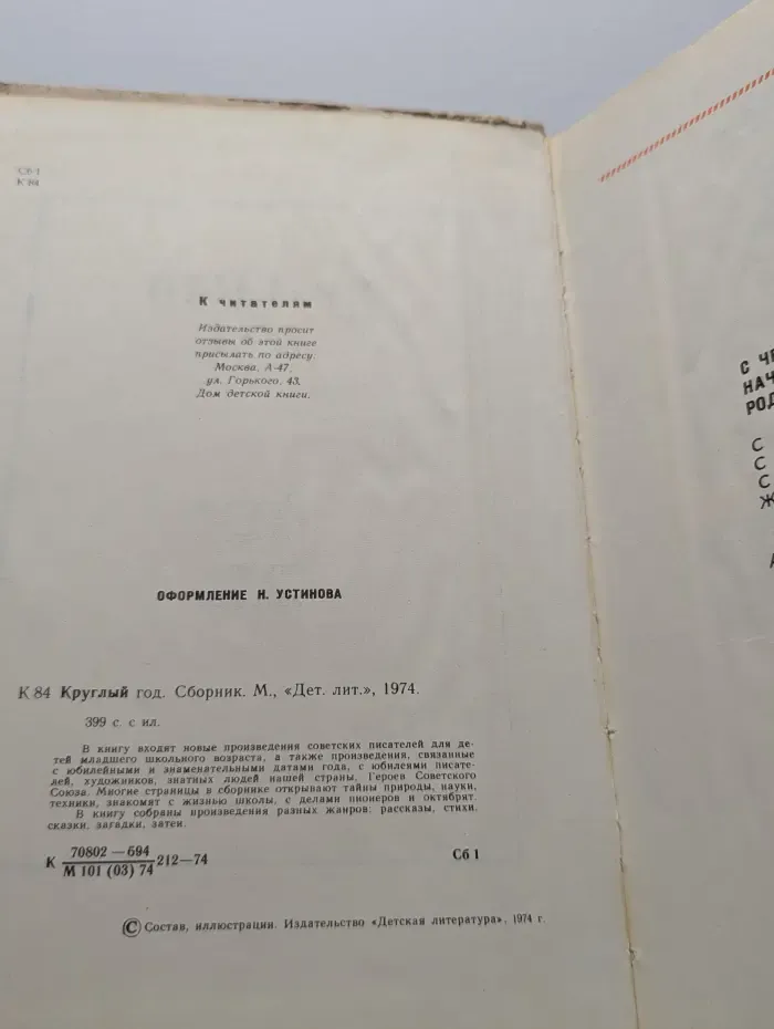Круглый год. Альманах. Рассказы, стихи, сказки, загадки