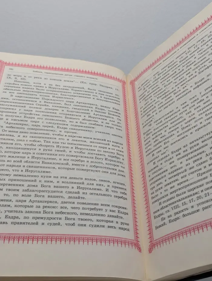 Библия пересказанная детям старшего возраста