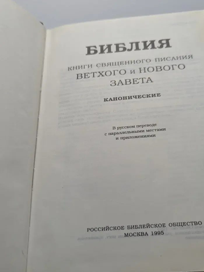 Библия