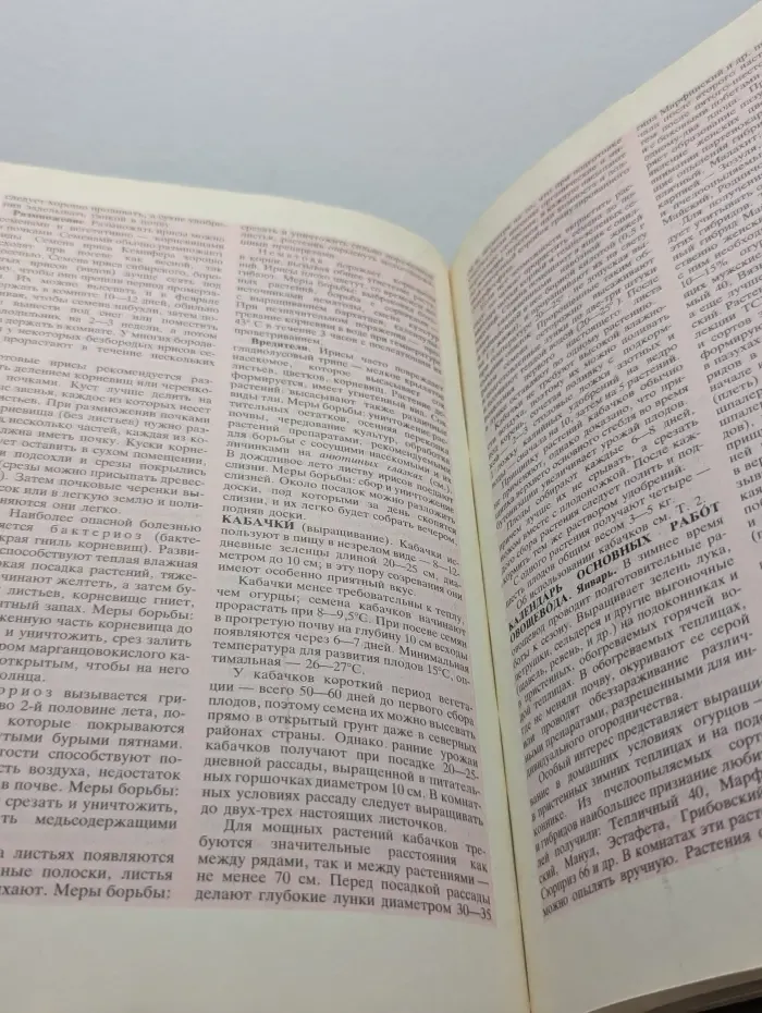 Энциклопедия домашнего хозяйства. Том 1