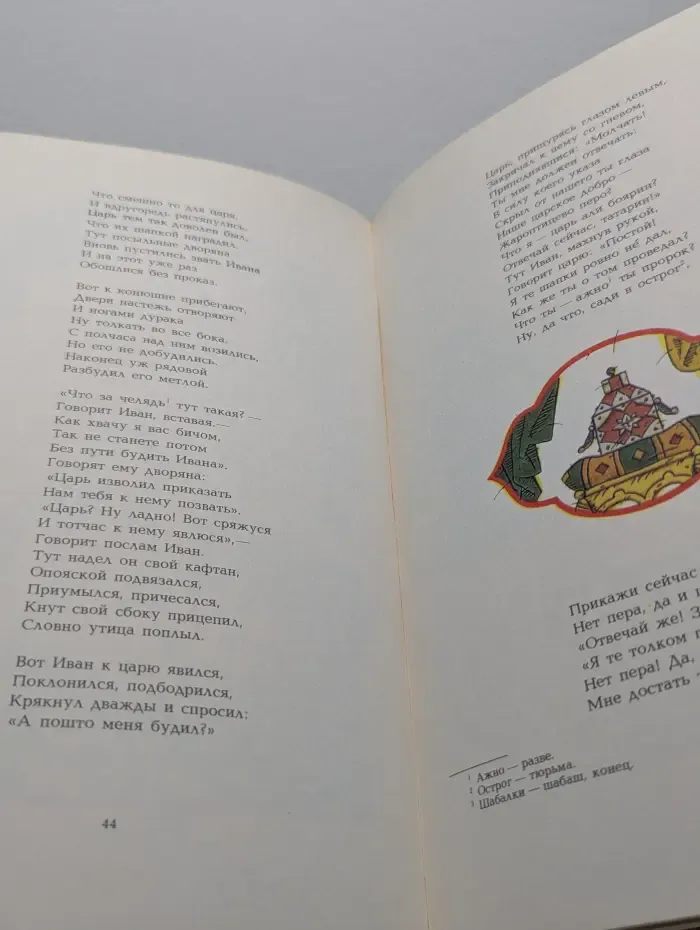 Конек-горбунок