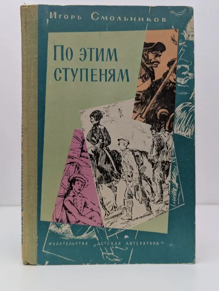 По этим ступеням
