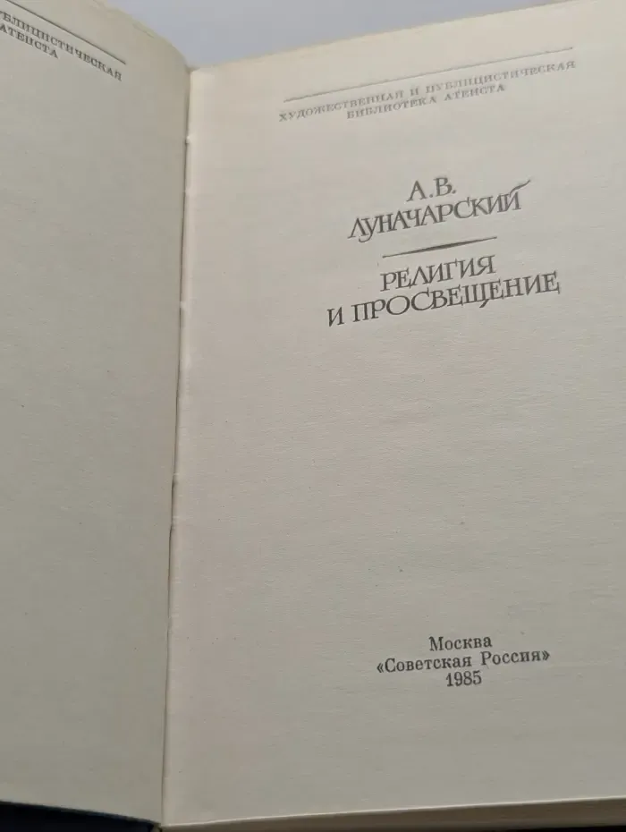 Религия и просвещение