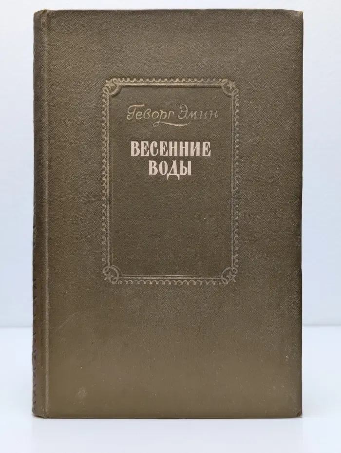 Весенние воды