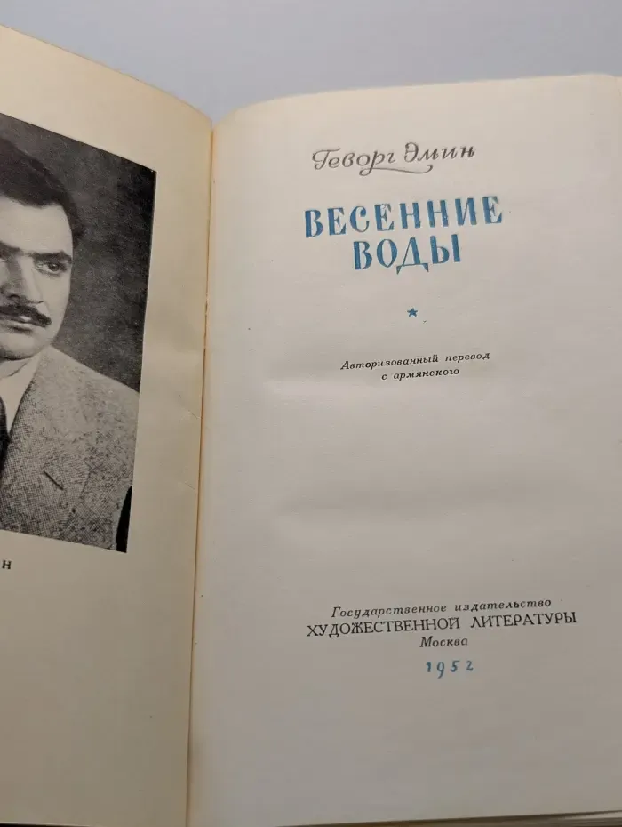 Весенние воды