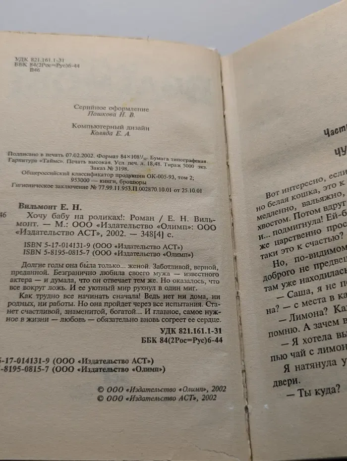Хочу бабу на роликах!