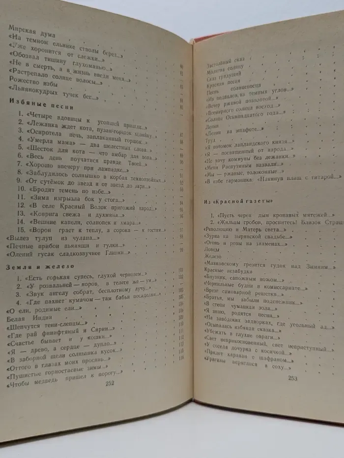 Н. Клюев. Стихотворения и поэмы