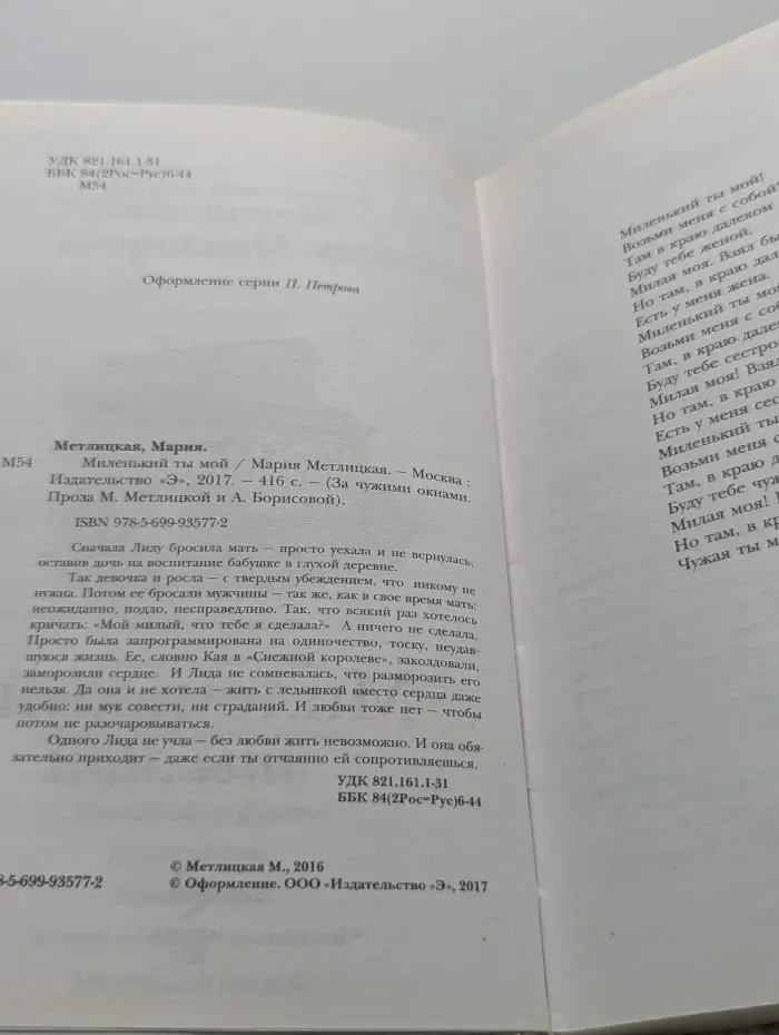 Миленький ты мой