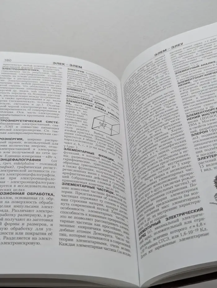 Новая иллюстрированная энциклопедия. В 20 томах. Том 20. Че-Яя