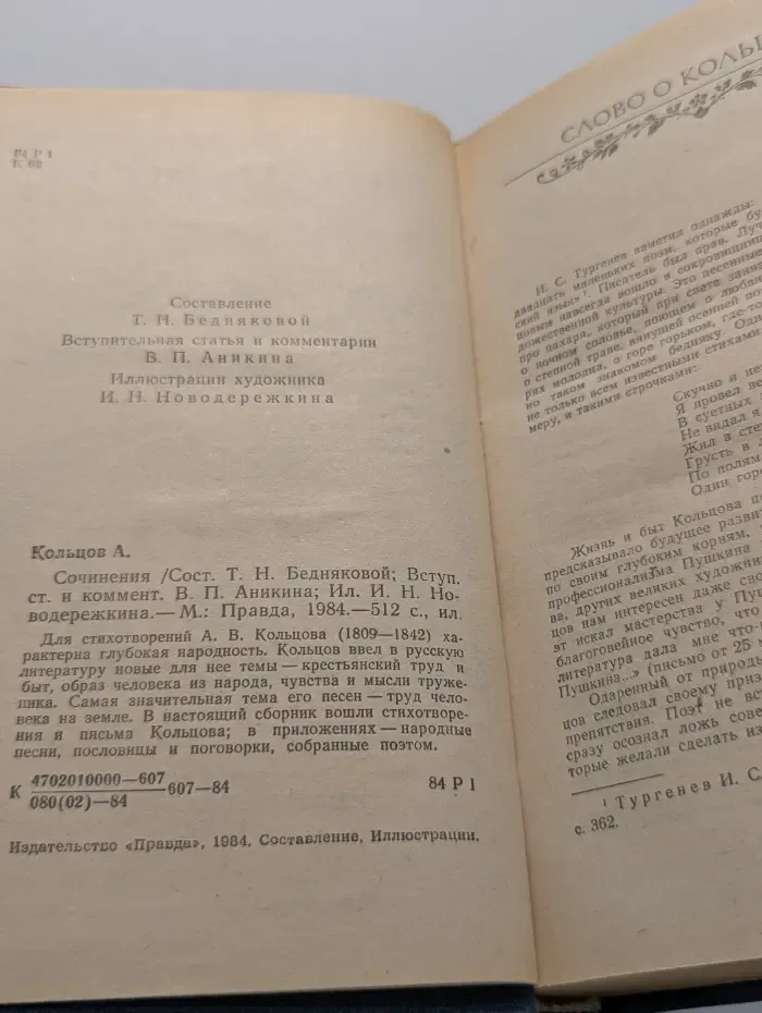 Алексей Кольцов. Сочинения