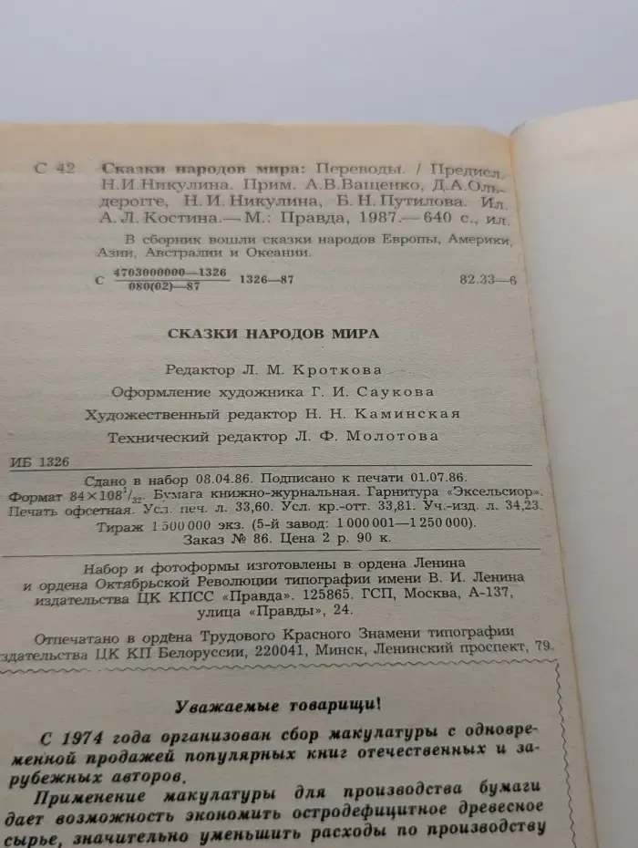 Сказки народов мира
