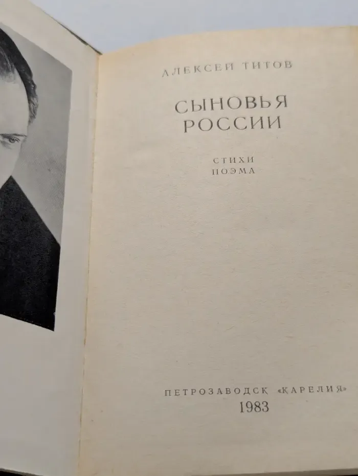 Сыновья России