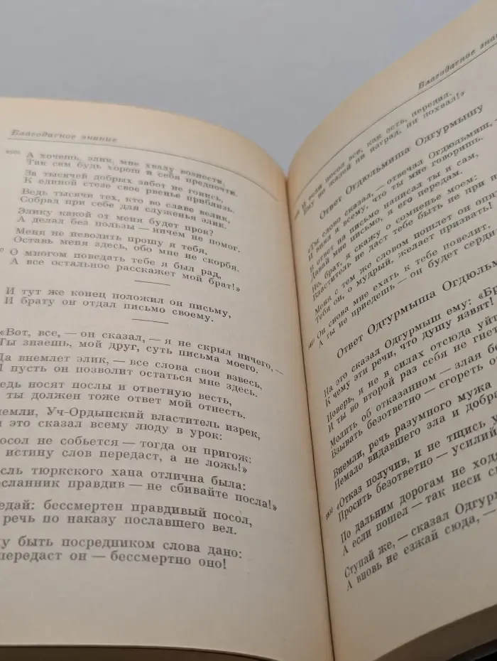 Литературные памятники. Благодатное знание