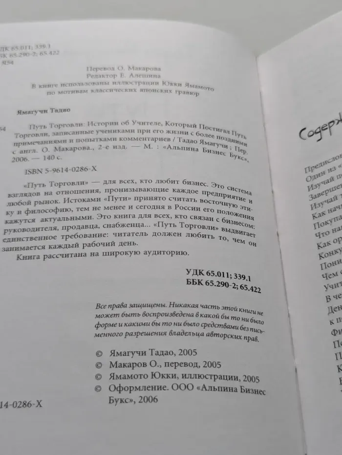 Путь торговли