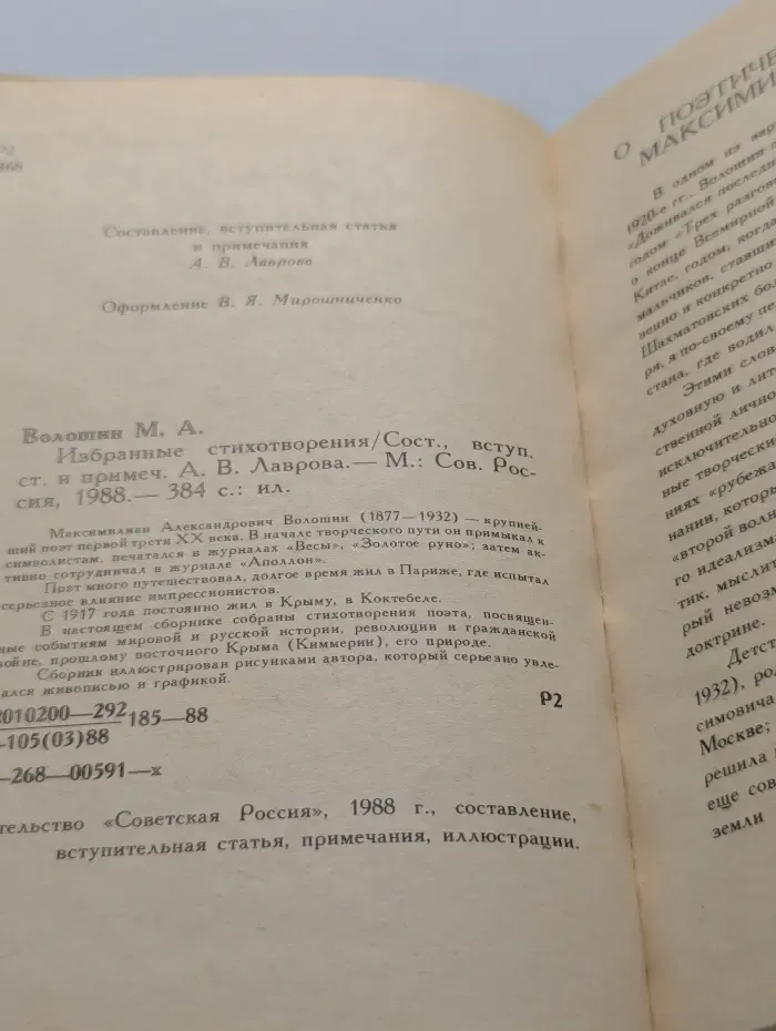 Волошин. Избранные стихотворения