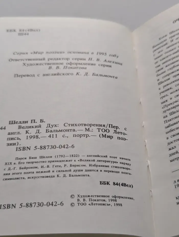 Мир поэзии. Великий дух